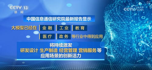 国产大模型拼应用 拼落地 挺进实体经济 主战场